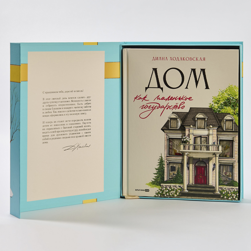 Книга Дом как маленькое государство в подарочной коробке - крупное фото 4